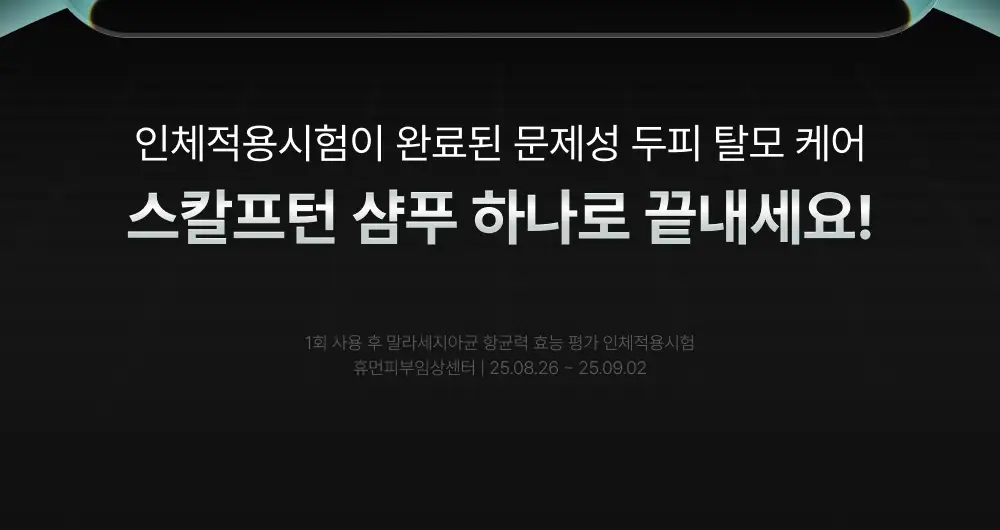 [포켓몬 에디션][비듬/각질케어]릴리이브 스칼프턴 시카 PDRN 딥클린 샴푸 500g 2종 택1 상세페이지 19